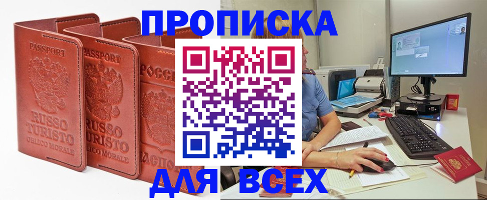 временная регистрация для школы в Судаке